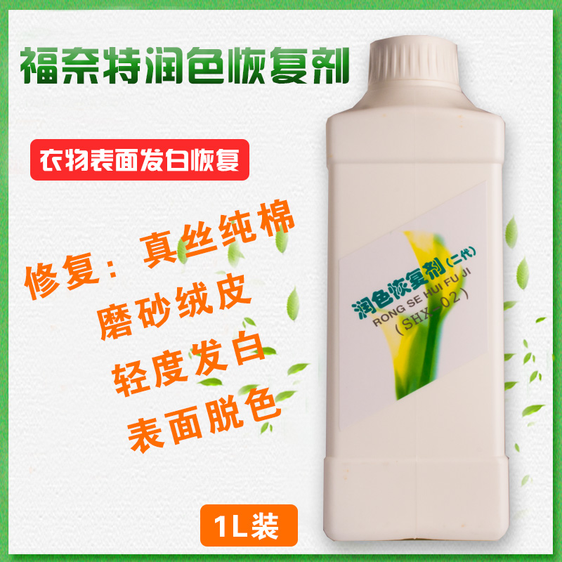 FoKnight Moisturizing Recovery Agent Clothing Color Hair White Restored Suede Leather Recovery Agent Genuine Silk Frosted Color Recovery