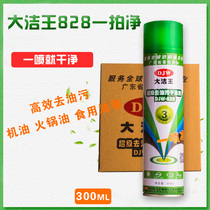 Da Jie Wang super degreasing agent Clothing environmental protection dry cleaning agent DJW828 one spray to clean the oil and one shot to clean the oil