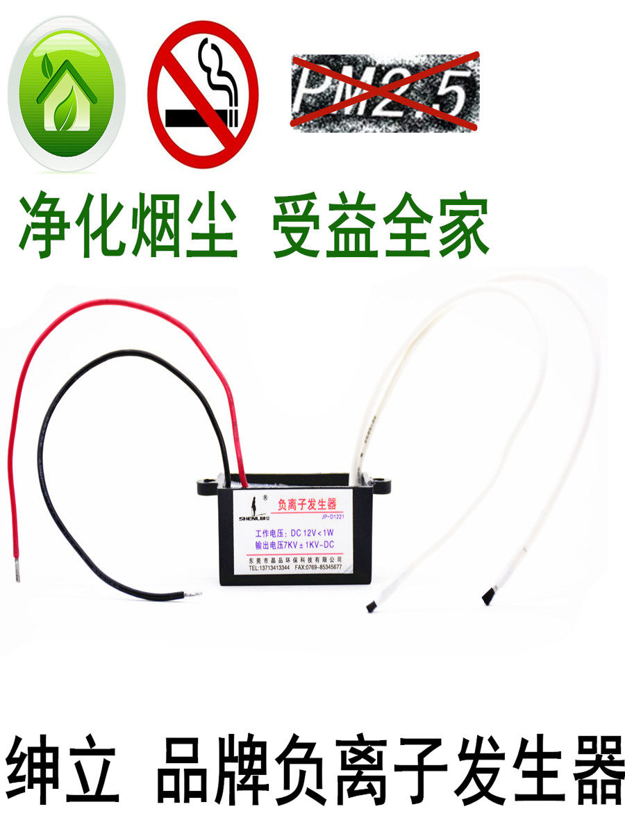 12V negative ion generator car air purifier accessories DC small particle size negative oxygen ion JPD1221
