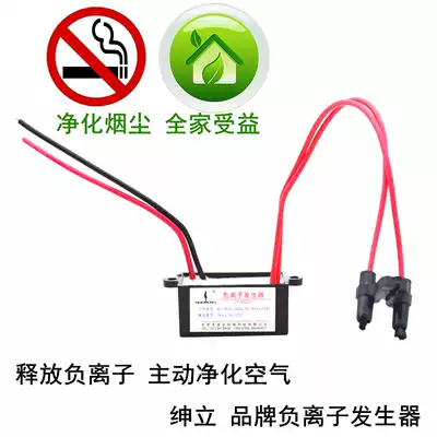 Household small particle size negative ion generator Air purifier DIY accessories in addition to smoke second-hand smoke PM2 5 formaldehyde
