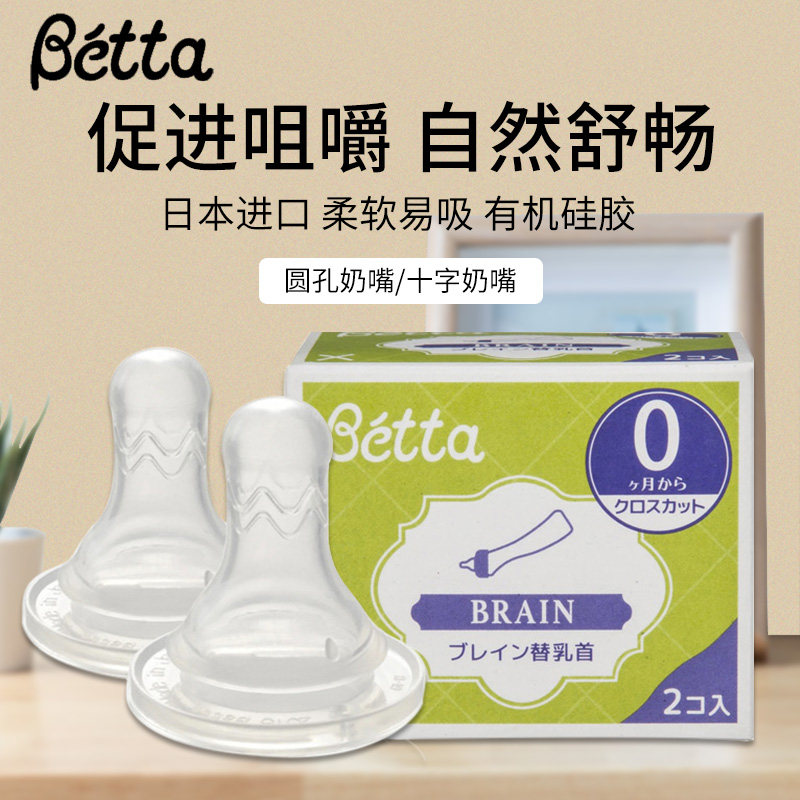 Japan Betta Pacifier Newborn Emulation Real Breastmilk Silicone Gel Replacement Bette anti-choking and intelligent cross