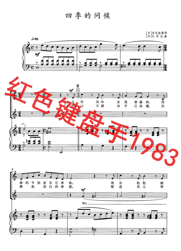 The Greeting of the Four Seasons C Tone Chorus Piano Accompaniment is Spectral with a Brief