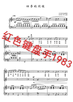 The Greeting of the Four Seasons C Tone Chorus Piano Accompaniment is Spectral with a Brief