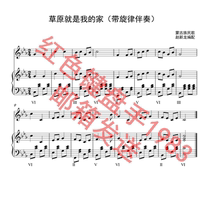 Grassland is my home steel accompanied genealogy The various tunes have elementary school music class accompaniment spectrum