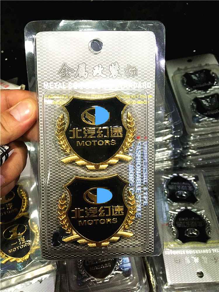 Car stickers Beiqi magic speed S3S5S6s2H3Fh2S7 wheat ears metal stickers car stickers body decoration stickers