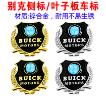 Car 3D car label Buick car label New sovereign Yinglang New Lacrosse metal side label window modification labeling