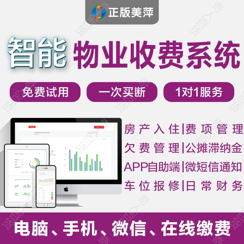 Property management system residential community apartment printing utility charging shop office building rental house Meiping software