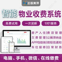 Property management system Residential community Apartment printing Water and electricity charging Shop office building rental room Meiping software