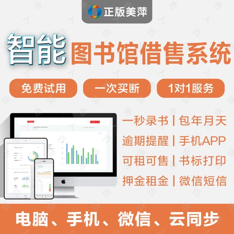 Genuine Mei Mei Ping Library Software WeChat Pink Library School bookstore sales borrowed and also readers borrowed management system