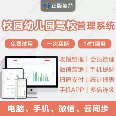 Meiping School Kindergarten Charging Software Driving School Student Information Information Registration Payment Financial Management System