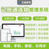 Meiping Bookkeeping pass finance daily receivables and payments in and out of the flow Enterprise Internet multi-store chain version of the software