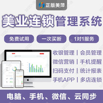  Meiping beauty salon Fajia member management system Chain multi-store playground Childrens paradise Internet version of the software