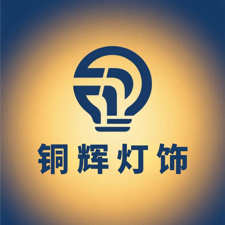 中山铜辉灯饰企业店
