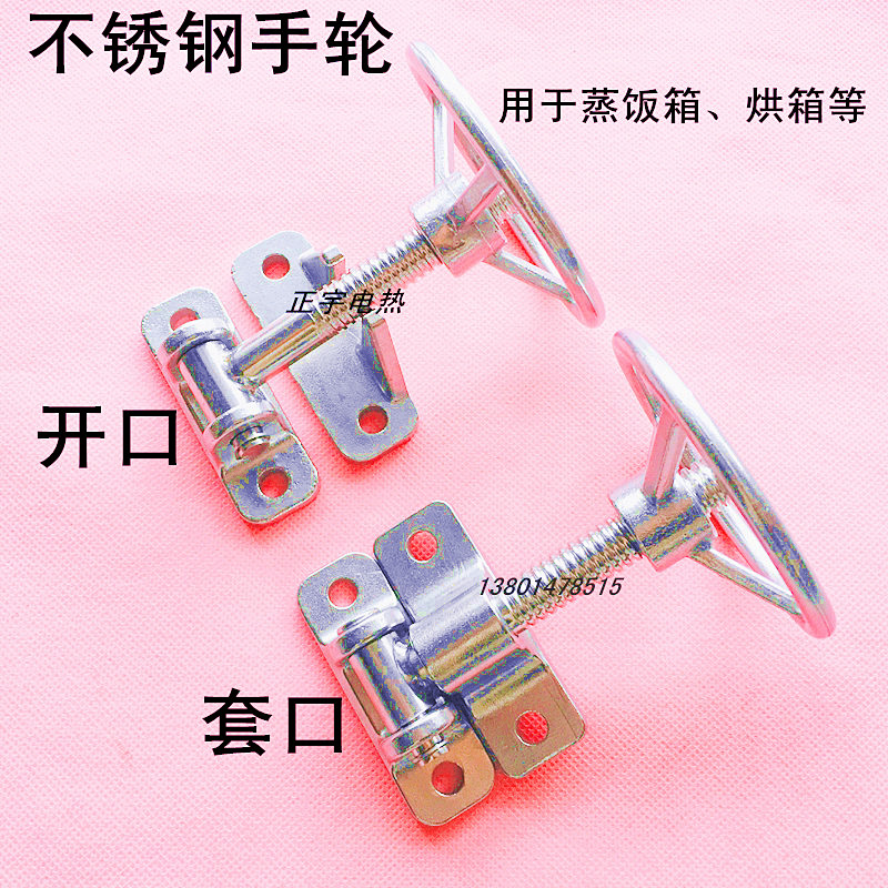 Rice steamer hinge Handwheel Cast steel chrome-plated handle Oven steamer oven door lock handwheel open type
