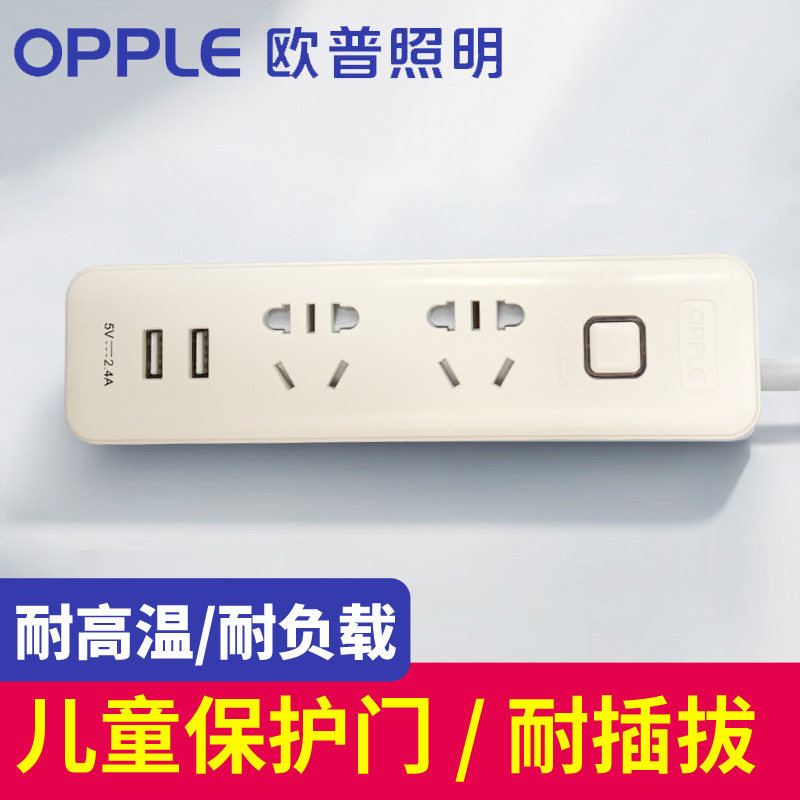 OPPLE Lighting Plug Socket Wiring Tow Board USB Row Plug Multi-Purpose Function Converter Row Extension Switch