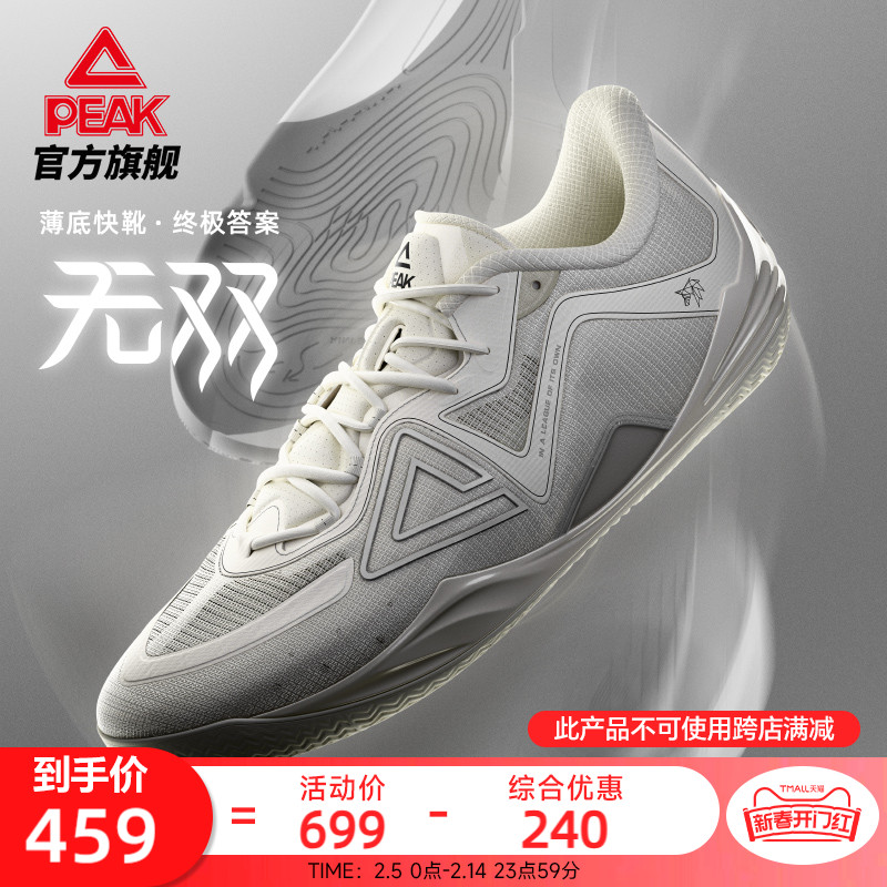 Peak Taiji Wushuang バスケットボールシューズ メンズシューズ プロフェッショナル 実用 耐摩耗 シューズ 柔軟 ロートップ 衝撃吸収 スポーツシューズ