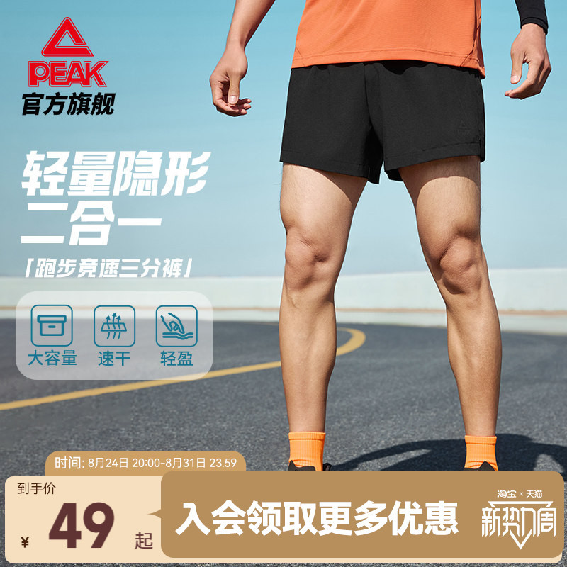 Peak Professional Running Shorts for Men with Phone Pocket, Quick-Dry Sports Shorts, 2inch Marathon Training Shorts, Anti-Exposure Peak Professional Running Shorts for Men with Phone Pocket, Quick-Dry Sports Shorts, 2inch Marathon Training Shorts, Anti-Exposure