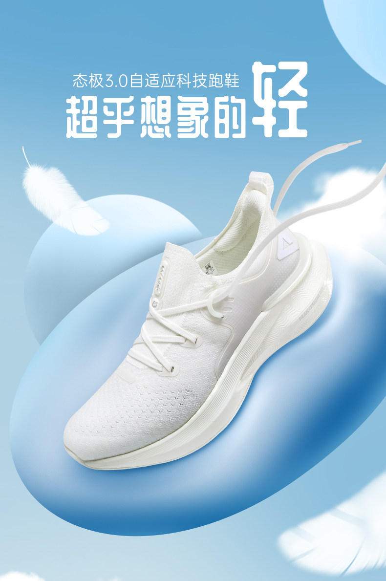 最新款匹克态极3.0 男女超轻跑步运动鞋 升级复合中底 图3