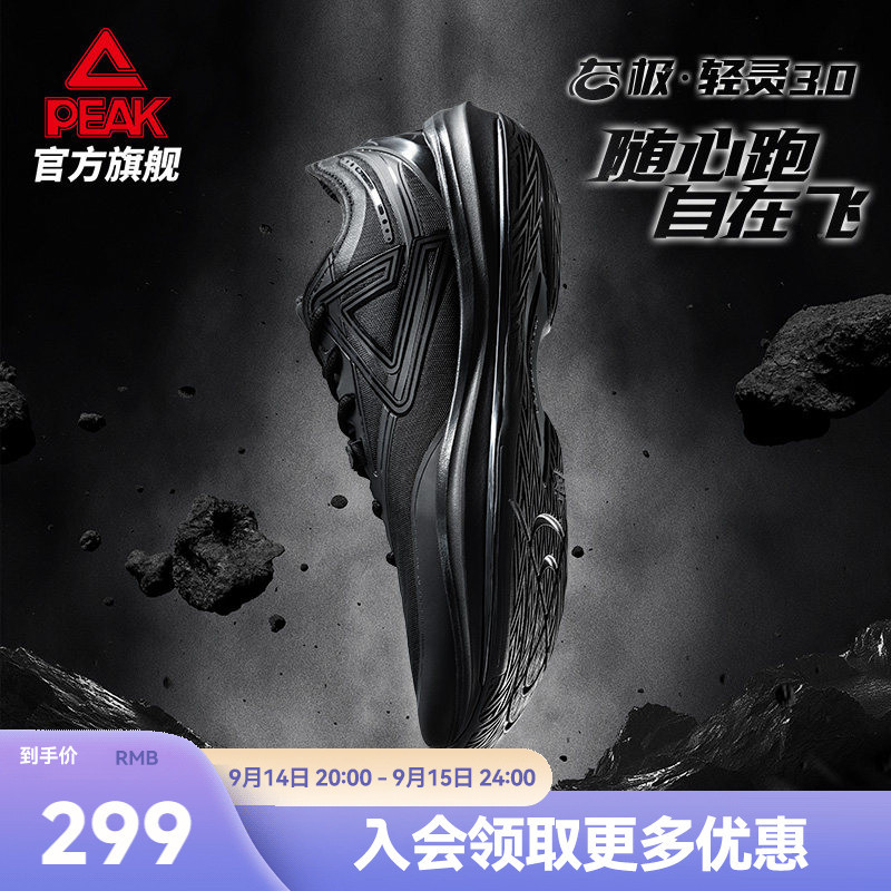 Peak Tai Chi Light 3 Basketball Shoes for Men, Autumn Low-Top Breathable Practical Black Sneakers, Official Authentic Sports Shoes