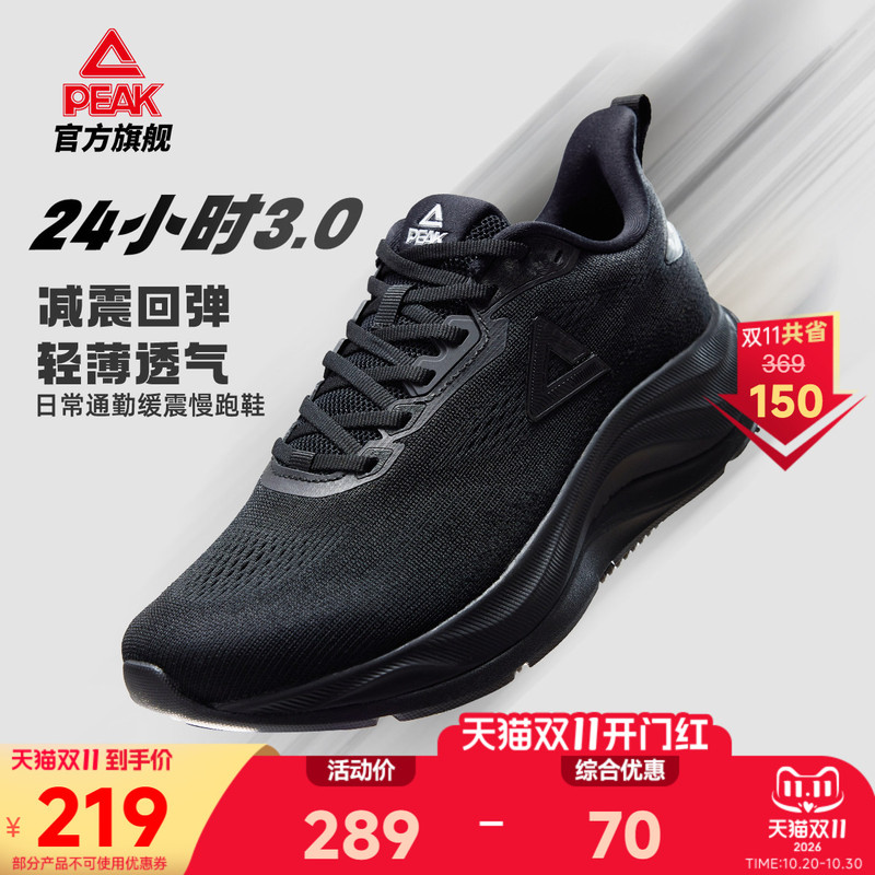 Peak 24-Hour 3.0 Black Cushioning Running Shoes Men's Shoes for Work Clothing and Jogging Autumn and Winter Breathable Sports Shoes