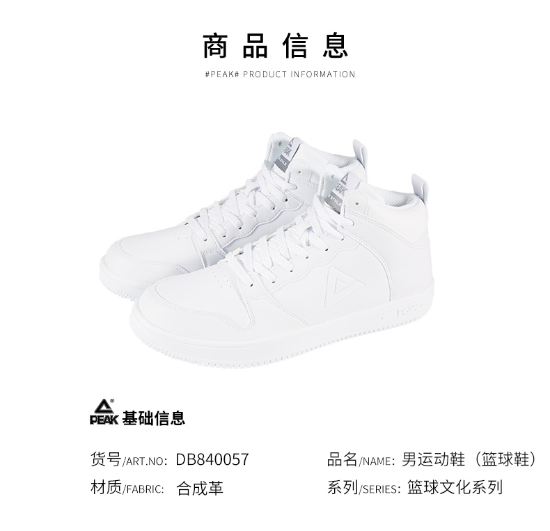 匹克 男士 皮面高帮板鞋 休闲运动鞋 图14
