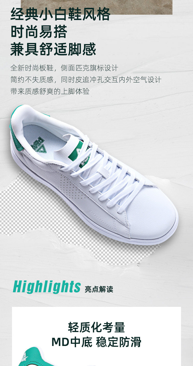 Peak 匹克 情侣款板鞋 小白鞋 图4