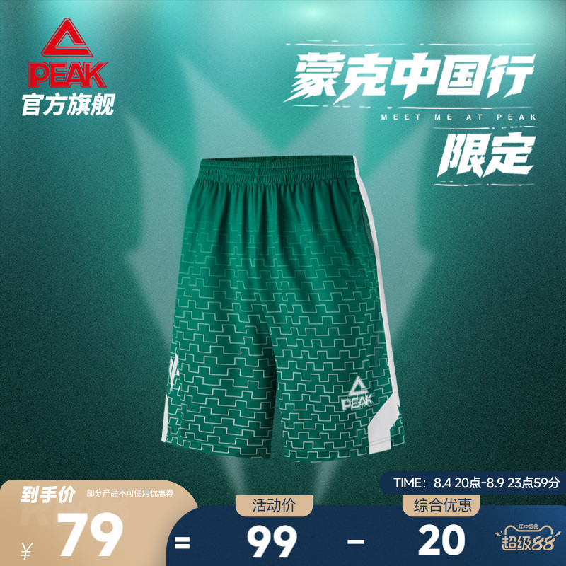 Peak 2026 Munk China Tour Series | Basketball Shorts Men's New Summer Style Breathable Competition Sports Shorts Peak 2026 Munk China Tour Series | Basketball Shorts Men's New Summer Style Breathable Competition Sports Shorts