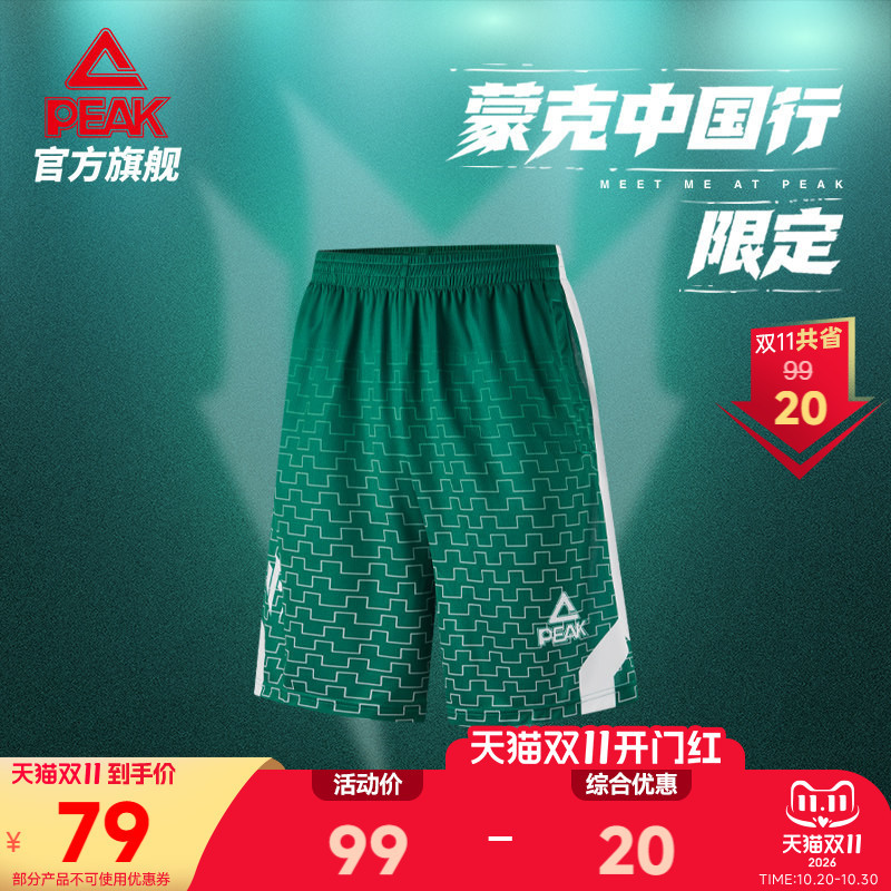 Peak 2026 Munk China Tour Series |   Basketball Shorts Men's New Summer Style Breathable Competition Sports Shorts