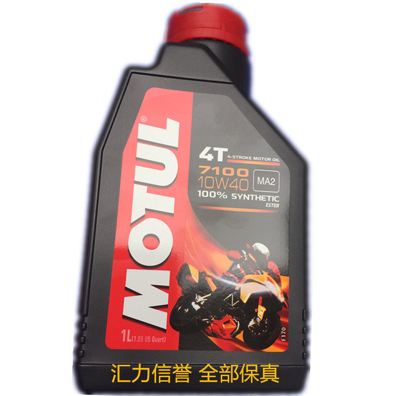 Mot MOTUL full synthetic esters 4T 7100 engine oil red with aroma ex-gratia
