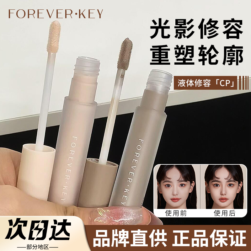 Foreverkey Liquid Contour Stick Nose Shadow Side Shadow Highlighter Shadow Facial Tear Trough Concealer Genuine Female