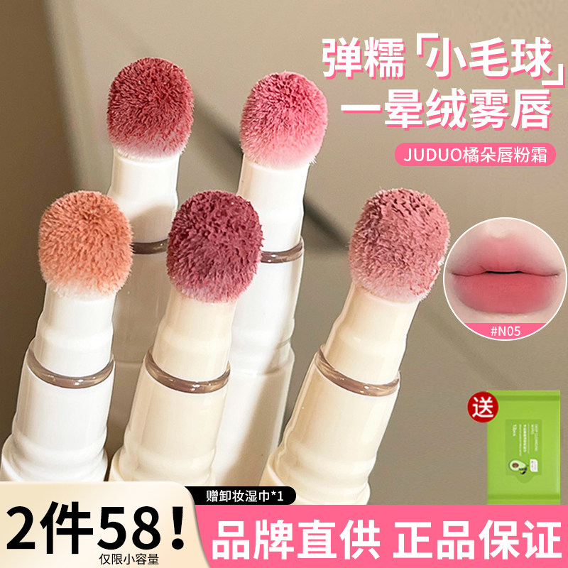 Juduo リップパウダークリームクッション、色移りしないリップグロス、マッドリップティント、マットリップスティック、リップカラー