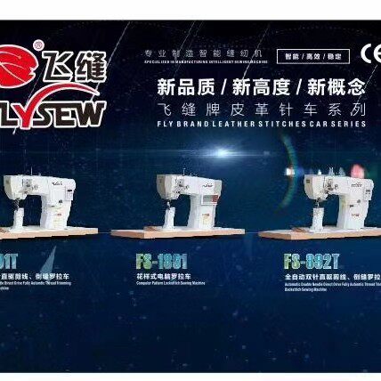 飞缝电脑罗拉车花样机源头厂家卖店的LOGO