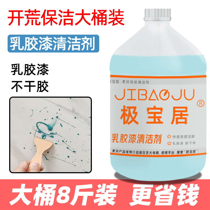 Special Cleaning Agent for Latex Paint to Remove Residue from New House Renovations, Cleaning, Decontamination, and Initial Cleaning