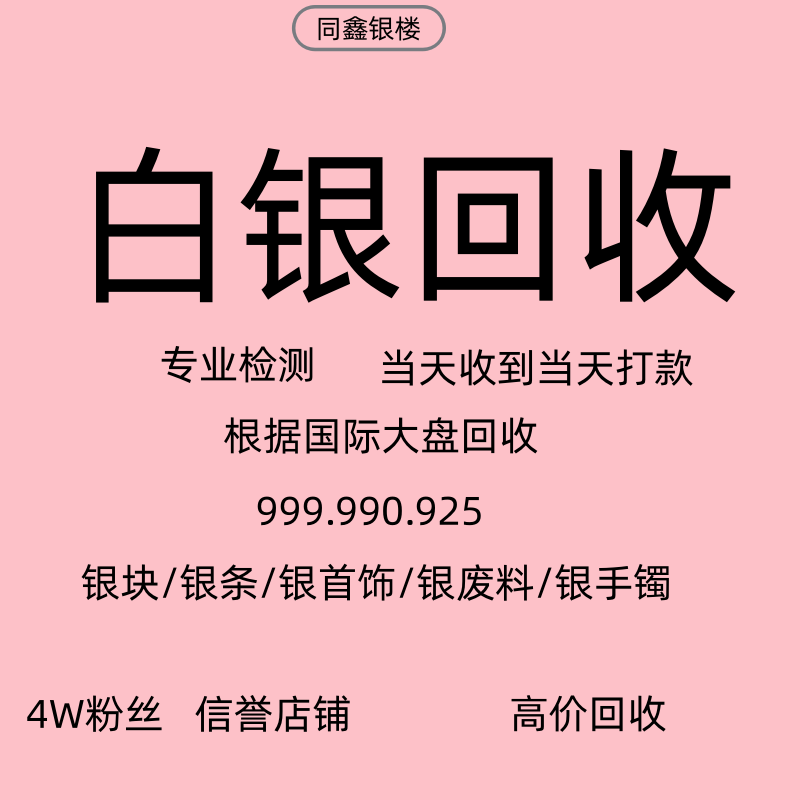 Silver Recycling 9999.990.925 Pure Silver Bracelet Silver Necklace Silver Ring Silver Pendant Ornaments Pure Silver Silver Bar