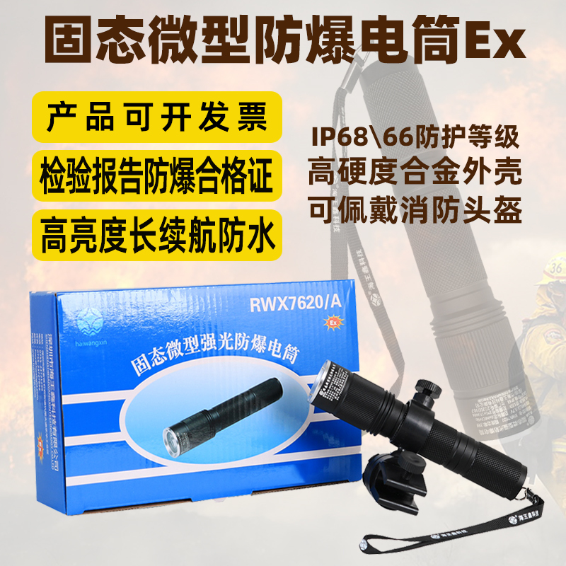 Haiwangxin Wearable Solid-State Micro Strong Light Explosion-Proof Flashlight Rwx7620A Multi-Functional Outdoor Fire-Fighting Rechargeable