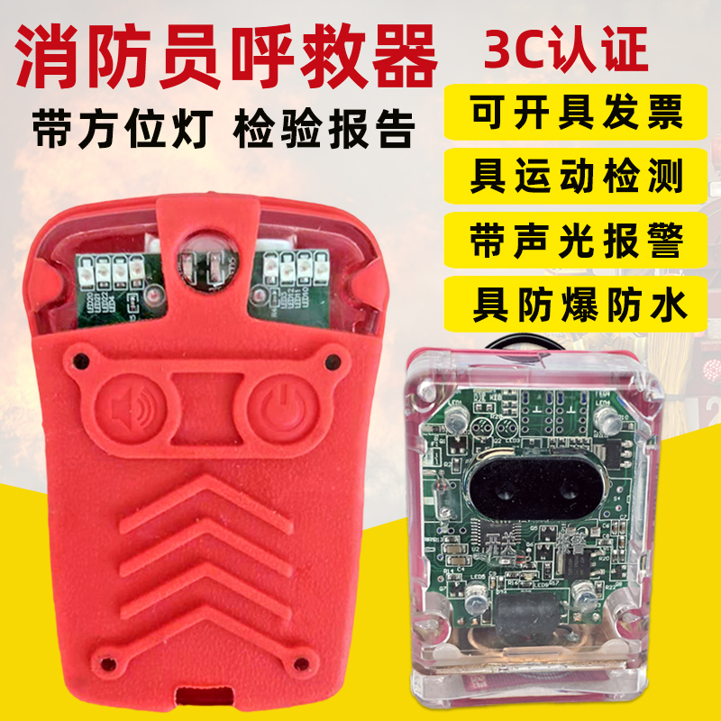 3C Firefighters Hoorescuer with azimuth lamp explosion-proof waterproof motion detection SOUND AND LIGHT ALARM MICRO-FIRE STATION