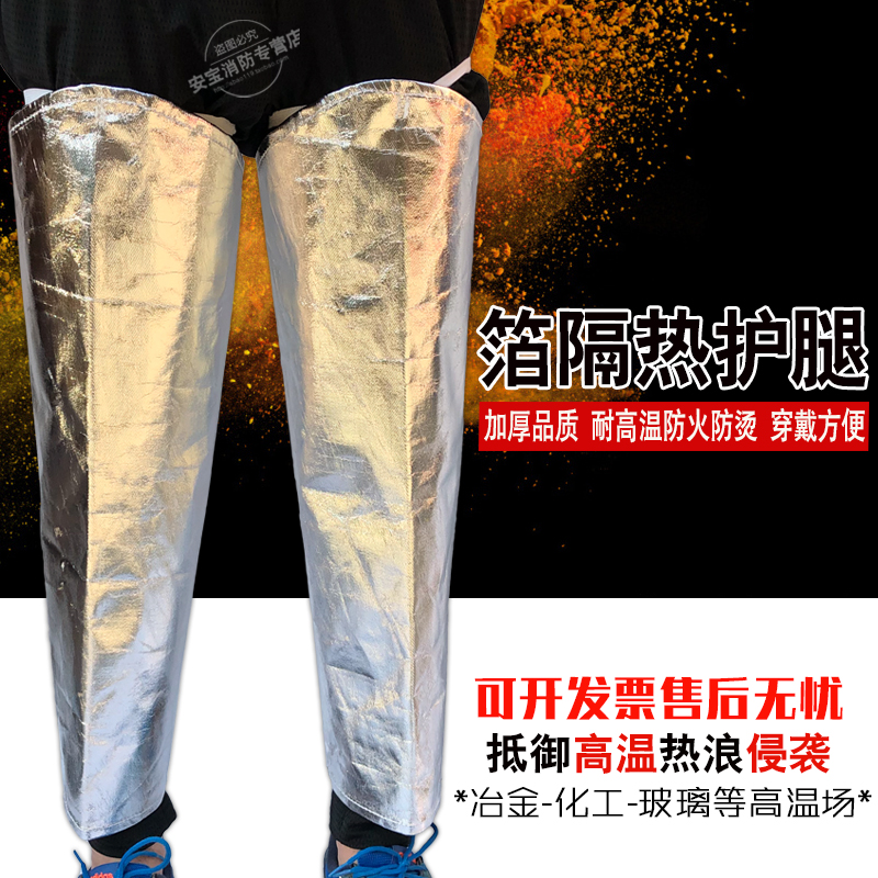 Aluminum foil leggings high temperature fireproof knee pads flame retardant thermal insulation leggings industrial protection knee furnace front worker anti-scalding knee pads