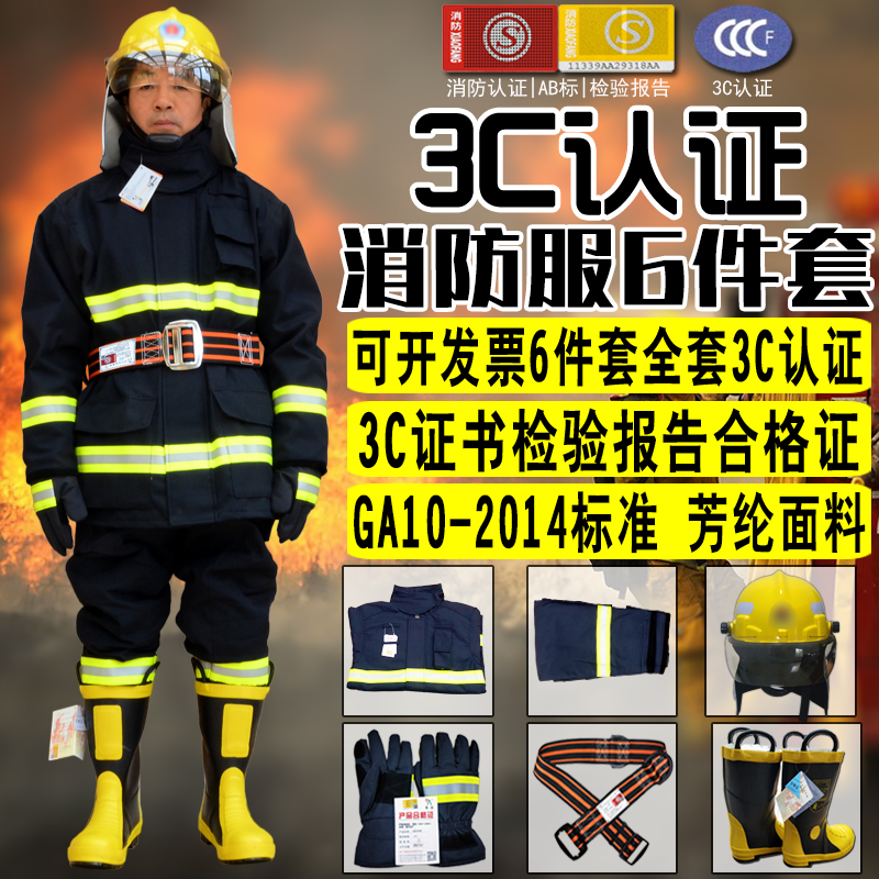 14 3C certified fire suits Combat suits 17 firefighter fire protection suits Five-piece miniature fire station