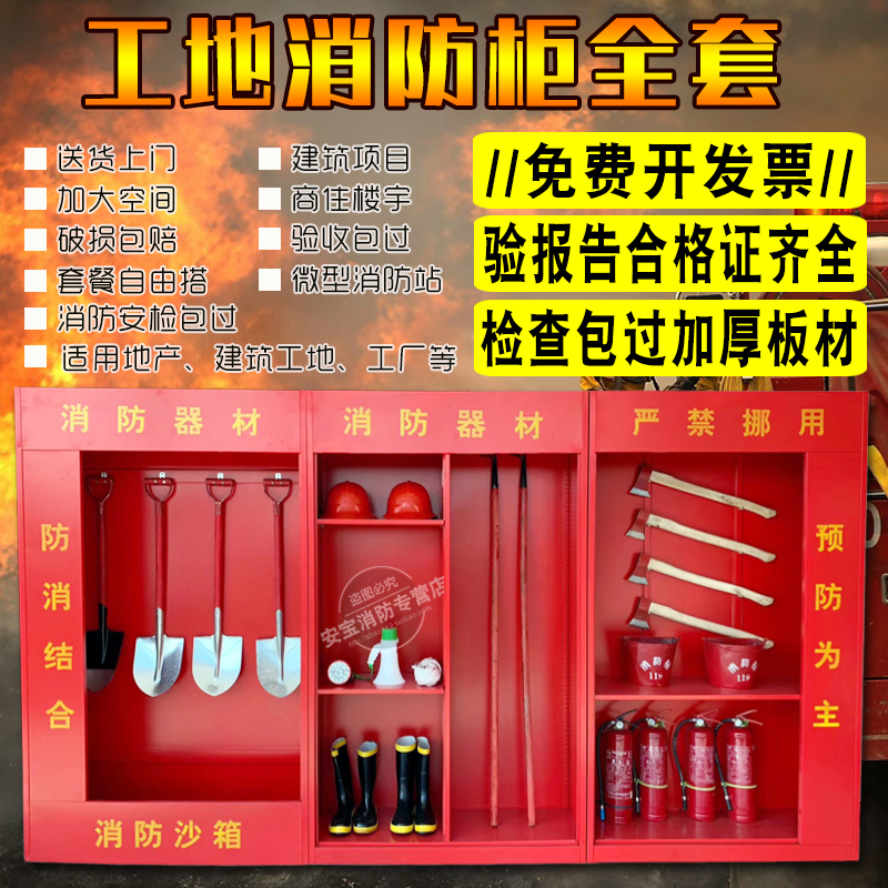 Standardized Construction Site Fire Equipment Display Cabinet Site Fire Cabinet Full Construction Site Fire Equipment Composition Cabinet