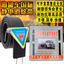 Car anti-static belt Truck tank truck oil tanker National standard electrostatic mopping belt dangerous goods transport grounding wire