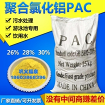 Polyaluminum chloride PAC flocculant swimming pool precipitant sewage treatment water purifier clarifier