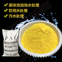 Polyaluminum chloride PAC flocculant water purifier swimming pool bath sedimentation agent for sewage treatment