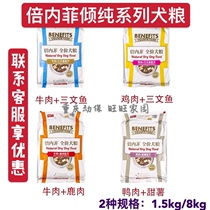 Benefits Bienefei Pure Grain-free Lyophilized Natural Dog Food Adult puppy Chicken Duck Beef Hypoallergenic Food