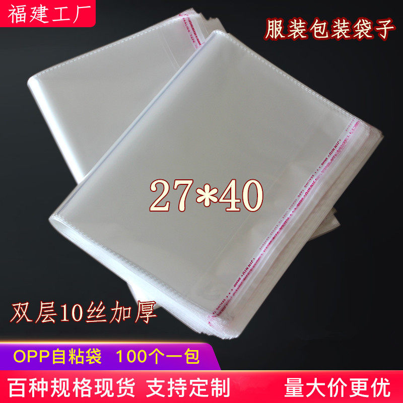 27*40 double layer 10-silk clothing self-adhesive plastic packaging plastic transparent bag 100