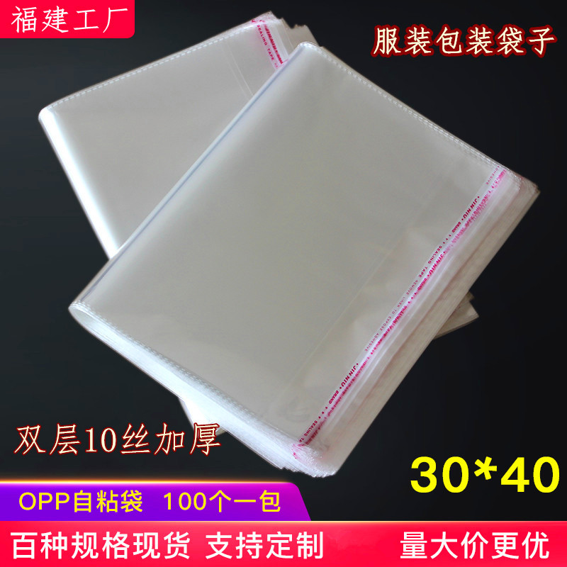 OPP clothing self-adhesive bag self-adhesive transparent clothing packaging plastic bag double layer 10 silk 30*40100