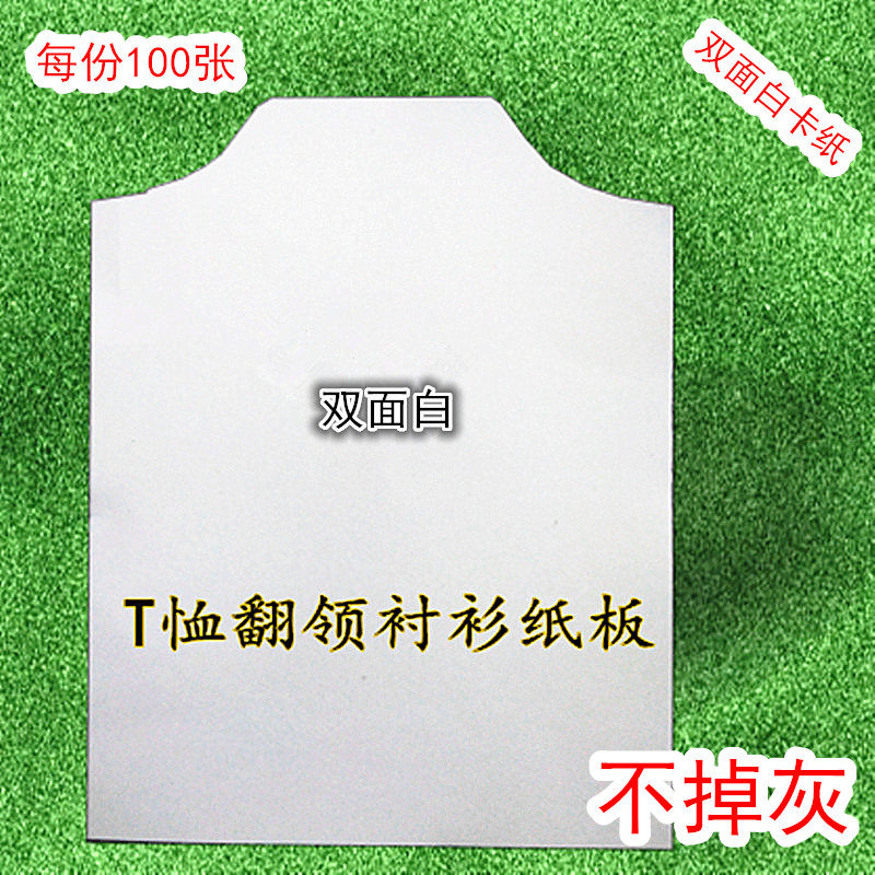 White Cardpaper Double-sided White Clothing Shirt Shirt Shirt Lined Cardboard Cardboard Cardboard