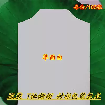 Clothing liner paper clothes lining packaging cardboard T-shirt shirt sweater accessories shirt lining cardboard