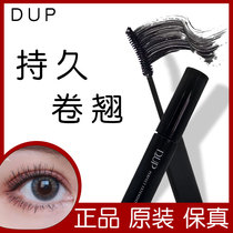 Japanese dup mascara waterproof anti-syncopating thick slender natural encryption curl student warm water unloading female