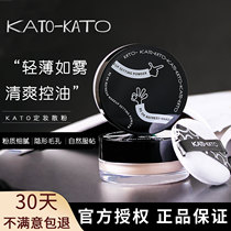 KATO powder makeup powder control oil make-up permanent dry skin cover leisure powder students cheap waterproof do not take off makeup