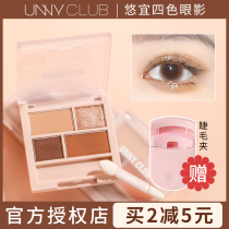 UNNY eye shadow plate four color 01 earth color small plate summer 2021 new high value Niu Lang Ping for niche brand